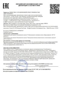 Valve-EAC-010 Certification Certificate-1D