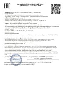 Steel Cylinder-EAC-010 Certification -1D