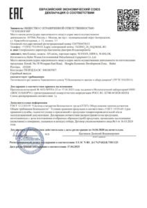 Valve EAC-010 Certification -1D